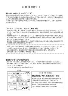 201９セプテンバーコンサートちらし_page-0002.jpg