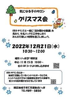 気になる子のサロンクリスマス会（新）_page-0001.jpg