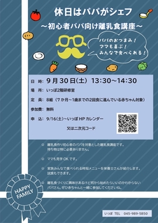 パパ向け離乳食講座_page-0001.jpg