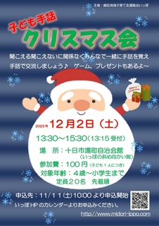 手話クリスマスチラシ2023_page-0001.jpg