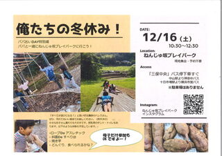 パパとプレイパークに行こう！.jpg