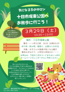 0329気になる子のサロンお出かけプログラム.png