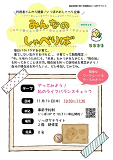 サテライト1114ライフバランス-2_page-0001.jpg
