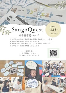 sangokuesuto0315チラシ.jpg