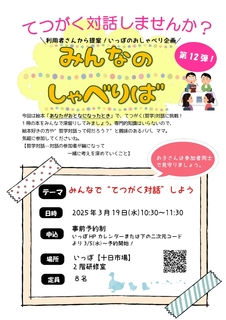 0319絵本でてつがく対話　Part12_page-0001.jpg