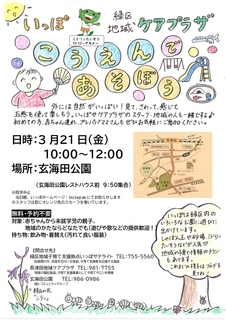 20250321玄海田公園で遊ぼう！チラシ.jpg