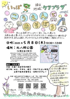 0508公園であそぼう！.jpg