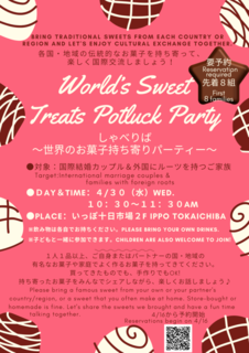 世界のお菓子持ち寄りパーティー＿ちらし改.png