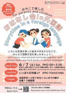 おはなし会in外国語チラシ.jpg
