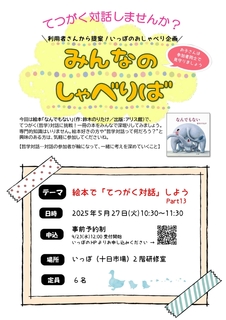 0527絵本でてつがく対話　Part13.jpg