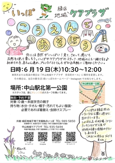 20250618中山地区公園あそぼうチラシ.jpg