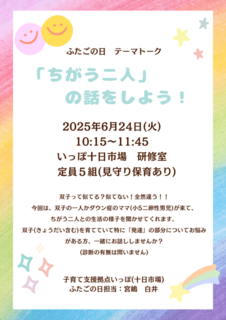 ふたごチラシ.png