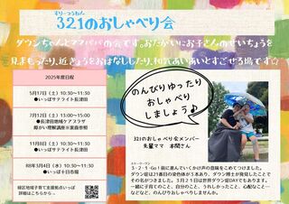 321のおしゃべり会.jpg