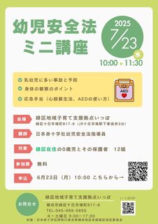 幼児安全法ミニ講座.jpg
