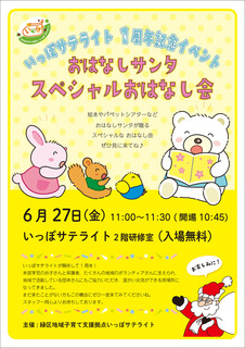 サテライト一周年記念サンタチラシ.jpg