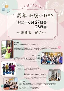 サテライト　１周年お祝いＤＡＹ　追加チラシ.jpg