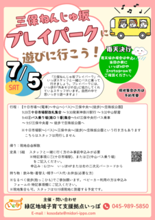 三保プレイパークのコピーのコピー.png