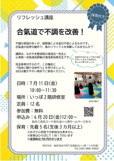リフレッシュ講座合氣道2024_page-0001.jpg