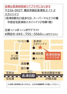 長津田地域ケアプラザ地図.jpg