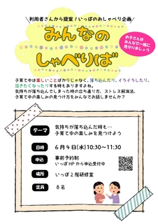育児中の楽しみの見つけ方_page-0001.jpg