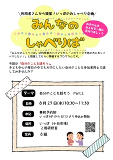 自分のことを話そうpart.2_page-0001.jpg