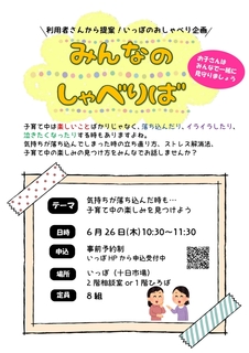 育児中の楽しみの見つけ方_page-0001.jpg