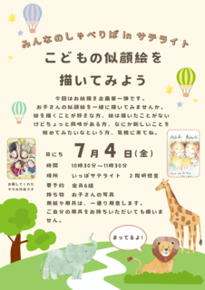 【サテライト」みんなのしゃべりばinサテライト似顔絵１　.png