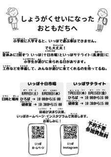 小学生も遊びに来られる日・十日市場のコピー.jpg