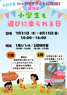 いっぽサテライト（長津田）.png