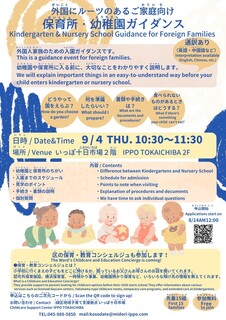 外国にルーツがあるご家族向けガイダンス.jpg