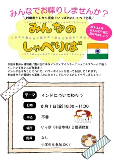 インドについて知ろう_page-0001.jpg