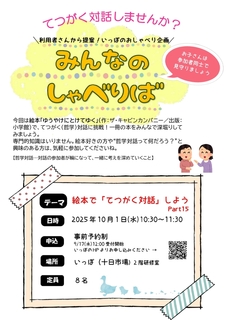 1001絵本でてつがく対話　Part15_page-0001.jpg