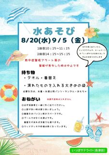 みずあそび２.jpg