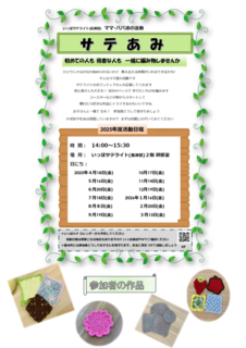 サテ編み2025チラシ合体.png