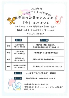 【サテ】食のおはなしチラシ.jpg