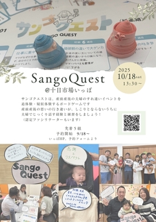 1018サンゴクエスト_page-0001.jpg