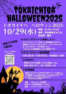十日市場ハロウィン　2025.jpg