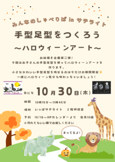 【サテライト】みんなのしゃべりばinサテライト　ハロウィーン.png