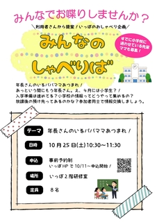 年長さんのいるパパママあつまれ_page-0001.jpg
