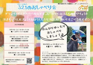 321のおしゃべり会.jpg