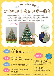 【サテライト】リフレッシュ講座アドベントカレンダー.jpg