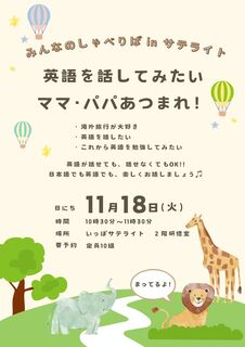 【サテライト】みんなのしゃべりばinサテライト英語を話してみたいママ.jpg