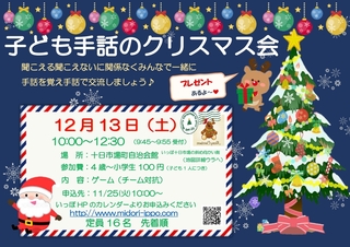 2025子ども手話クリスマス会チラシ_pages-to-jpg-0001.jpg