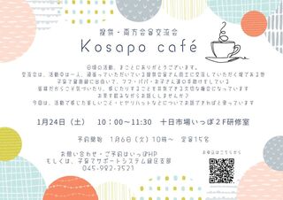 KosapoCafeお知らせA4横.jpg
