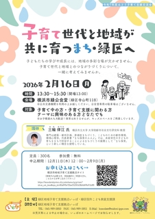 0216子育て世代と地域が共に育つまち・緑区へ.jpg
