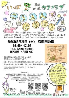 【最新】20260321玄海田公園であそぼう.jpg