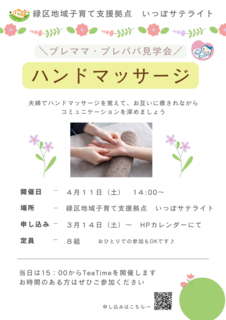 _【サテ】プレママプレパパ見学会ハンドマッサージ20260411　.png
