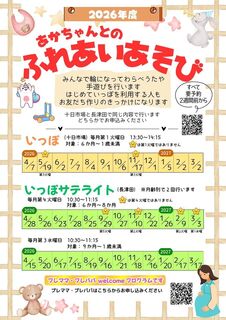 2026あかちゃんとのふれあいあそび.jpg