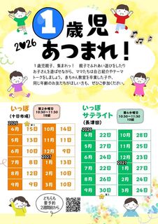 2026１歳児あつまれ!.jpg