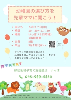 幼稚園の選び方_page-0001.jpg